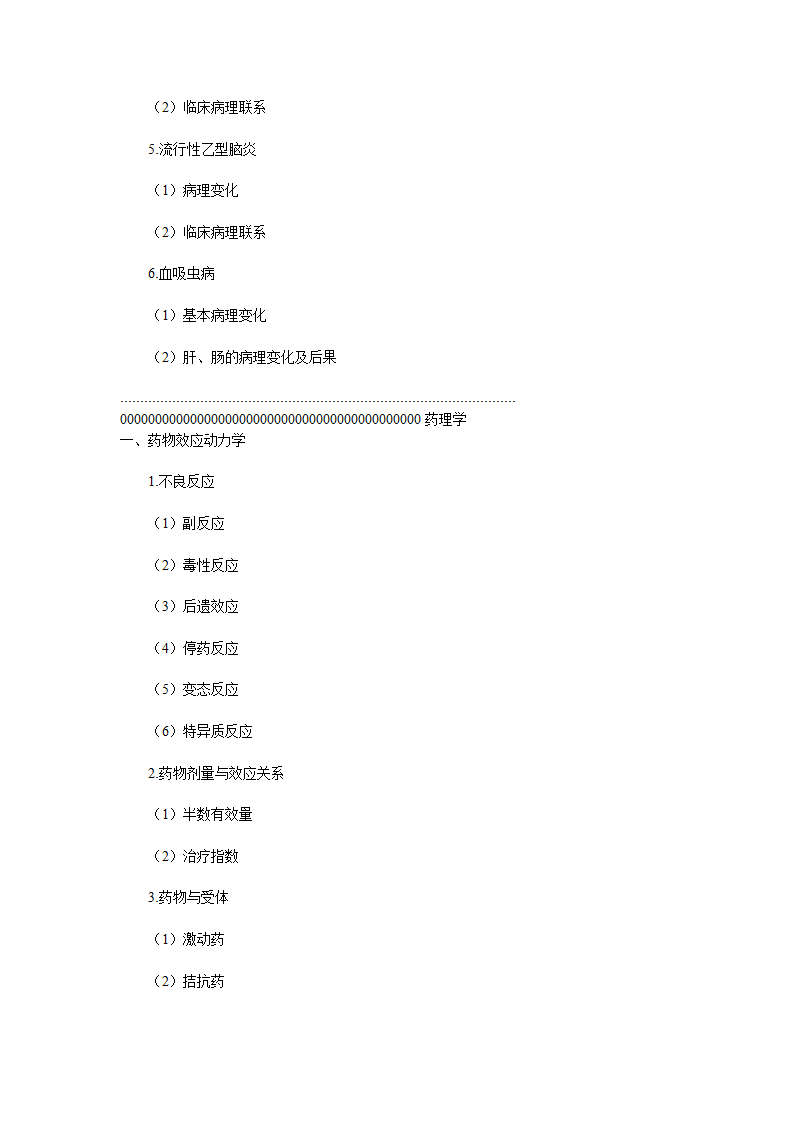 生物学第24页