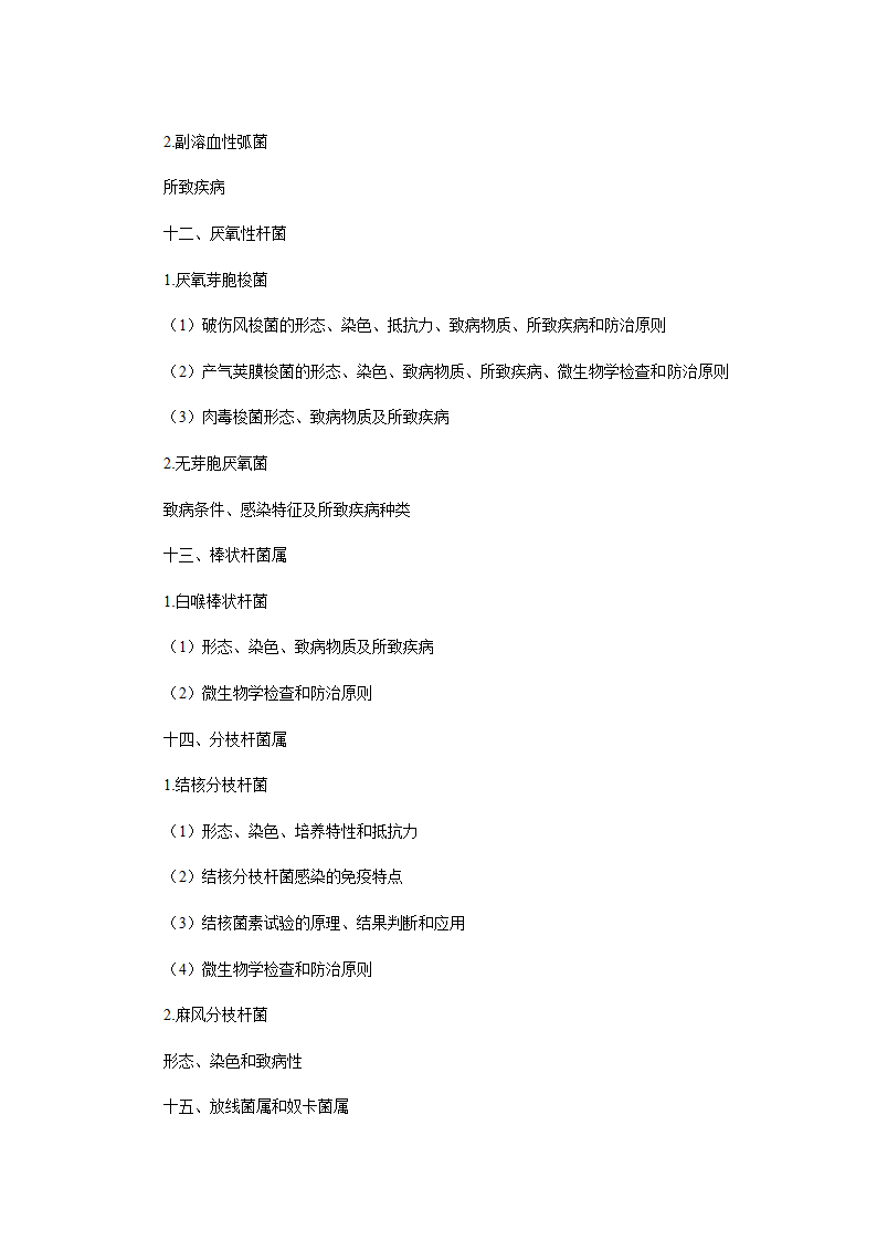 生物学第43页