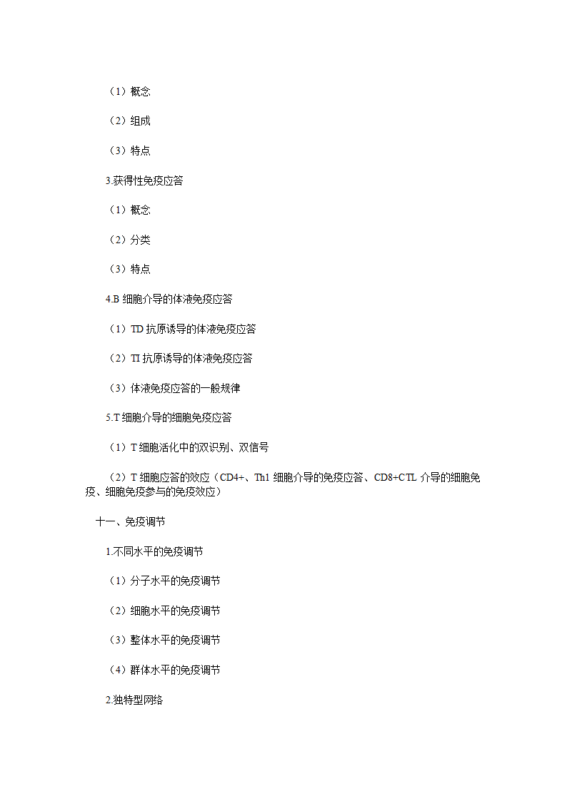 生物学第58页