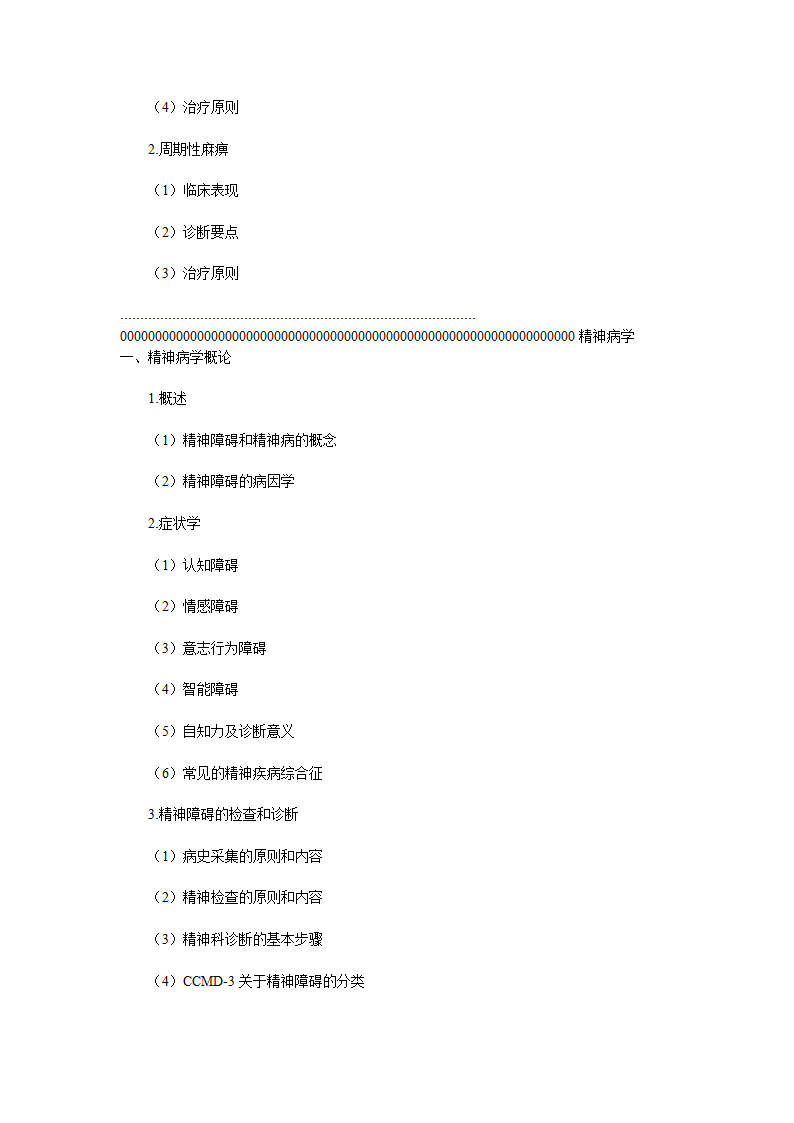 生物学第68页