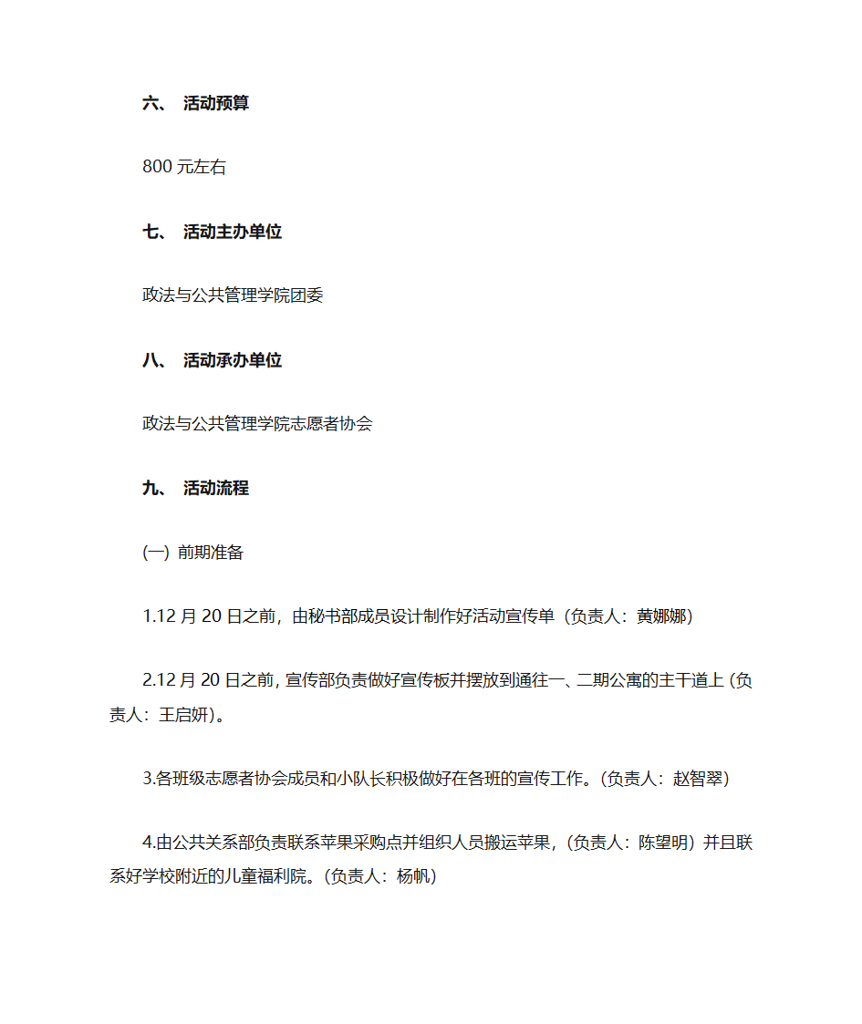 爱心平安夜策划书第2页