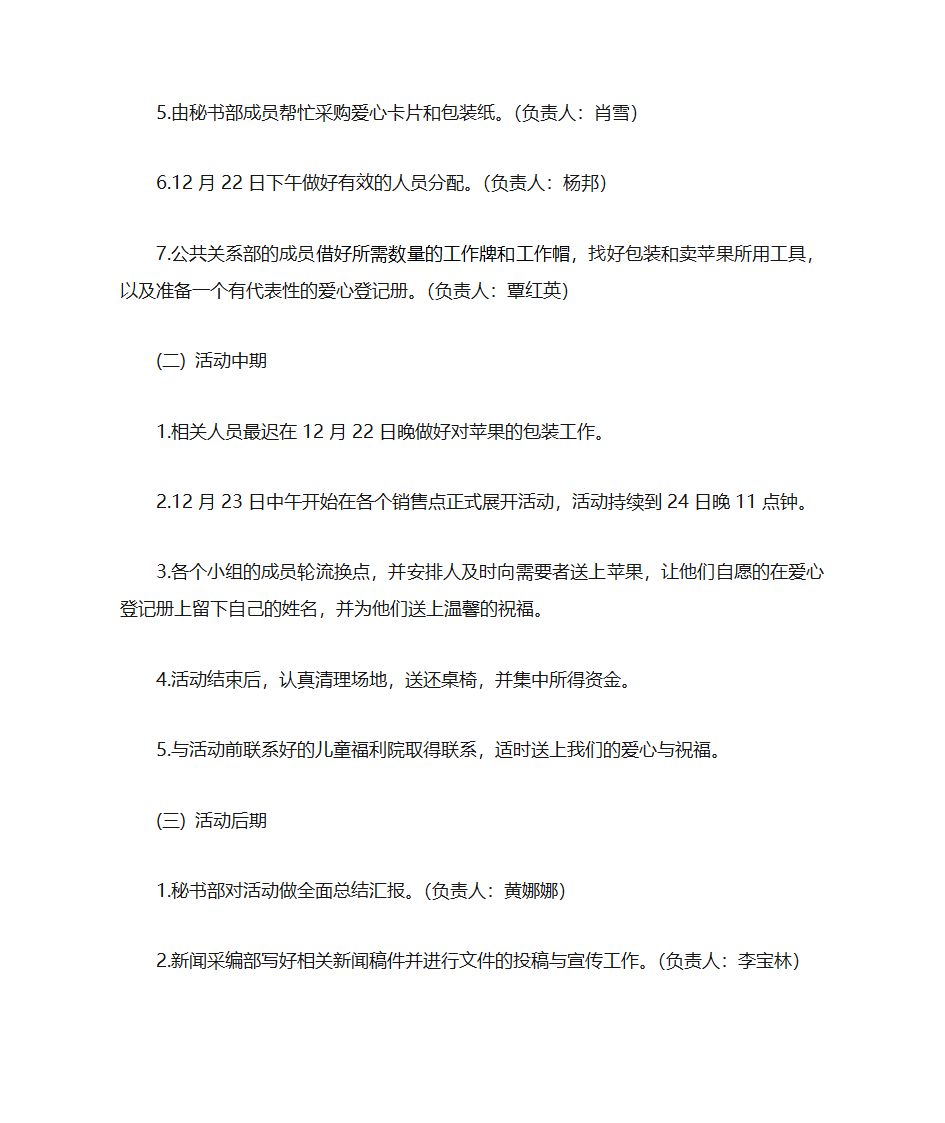 爱心平安夜策划书第3页