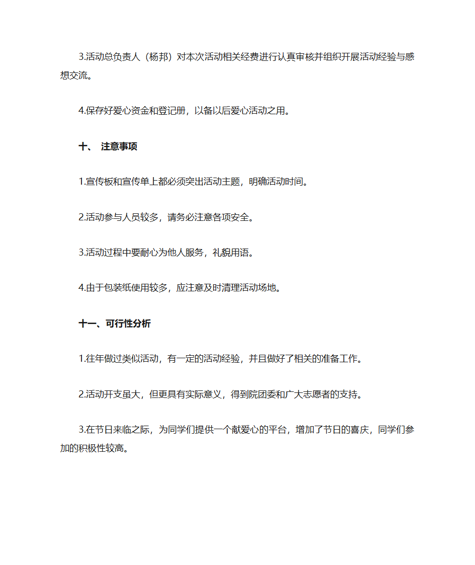 爱心平安夜策划书第4页