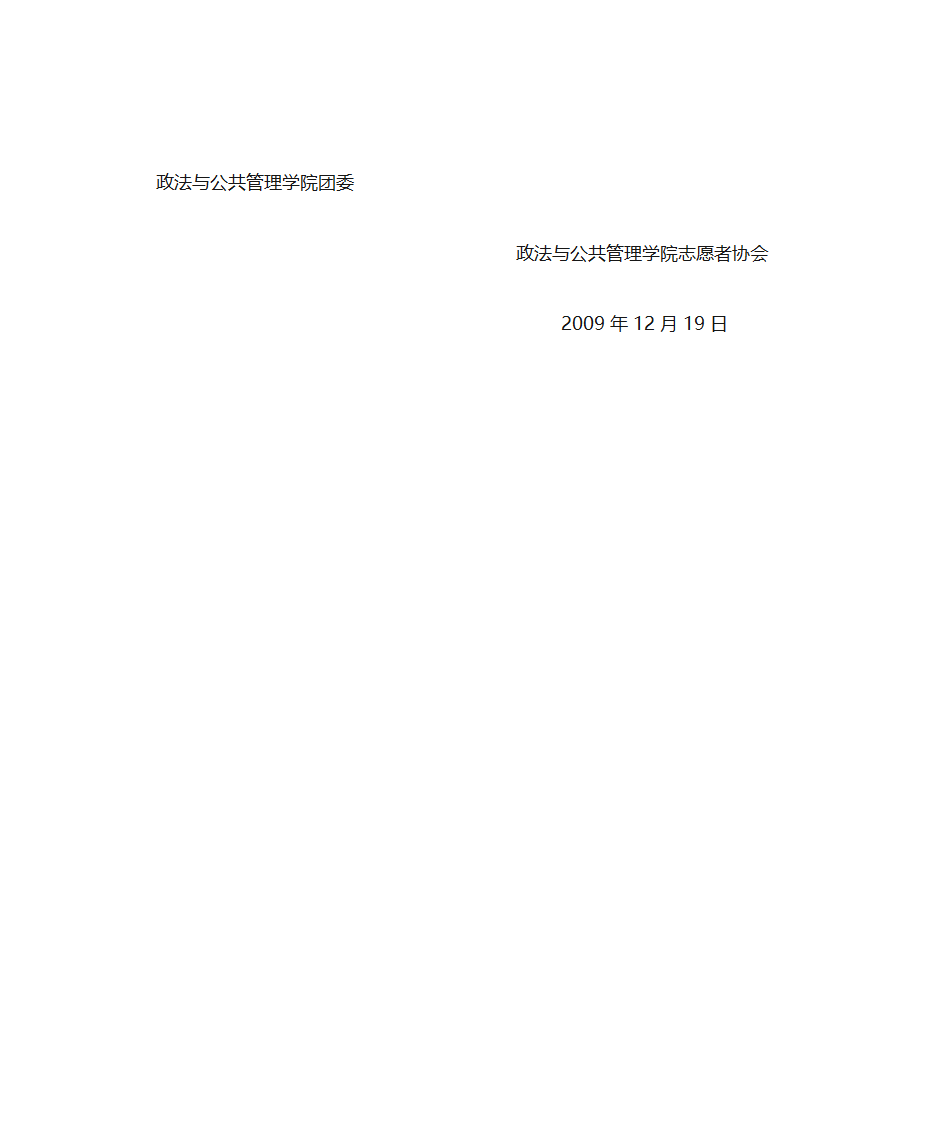 爱心平安夜策划书第5页