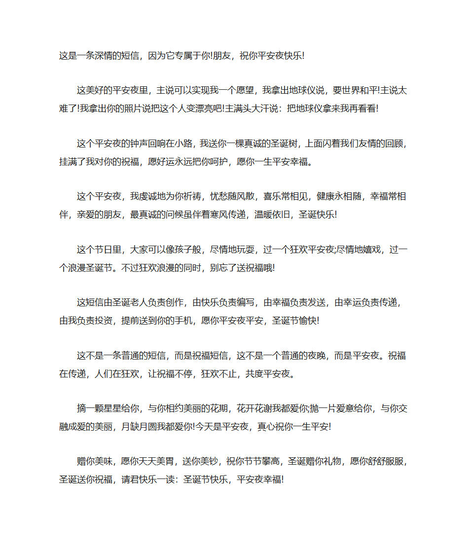 平安夜给家人朋友的祝福语大全第3页