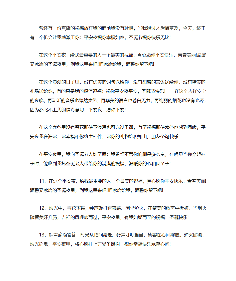 平安夜给家人朋友的祝福语大全第4页