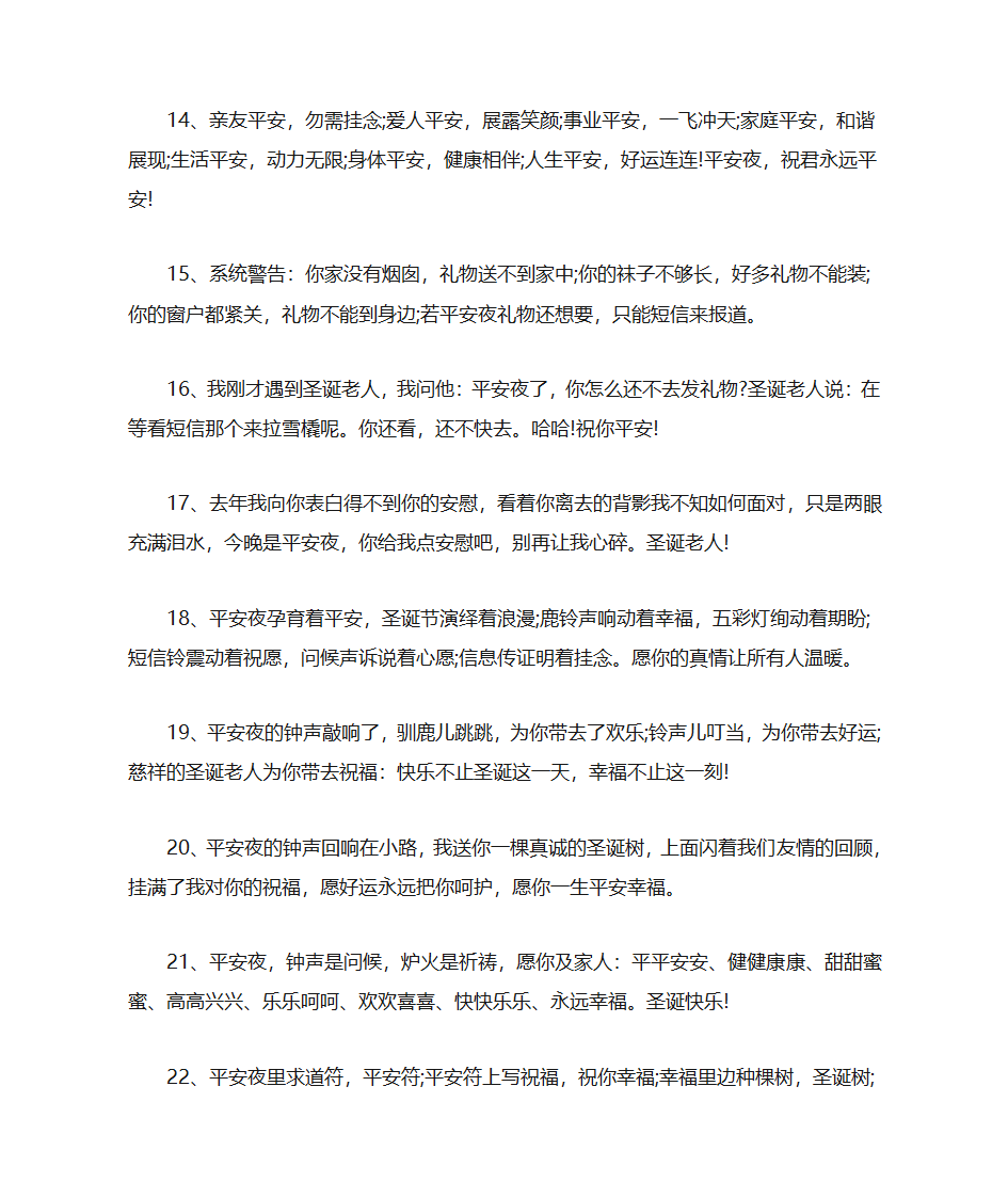 平安夜给家人朋友的祝福语大全第5页