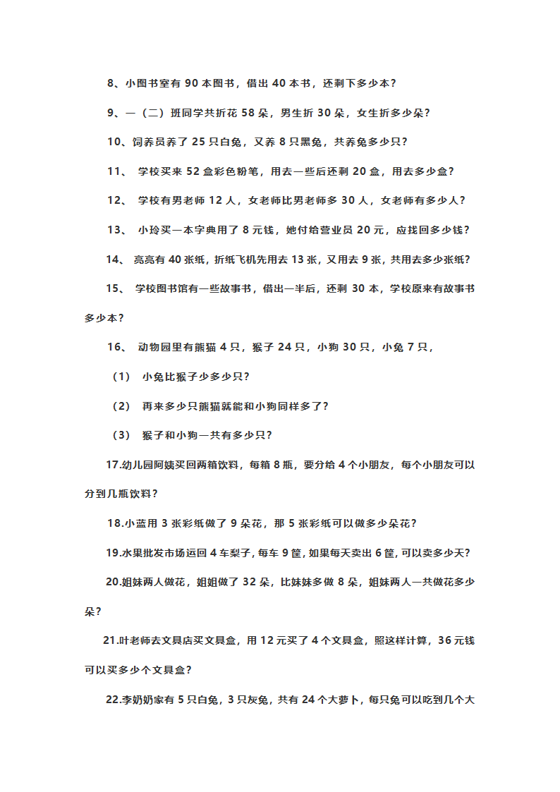 人教版一年级数学试题第2页