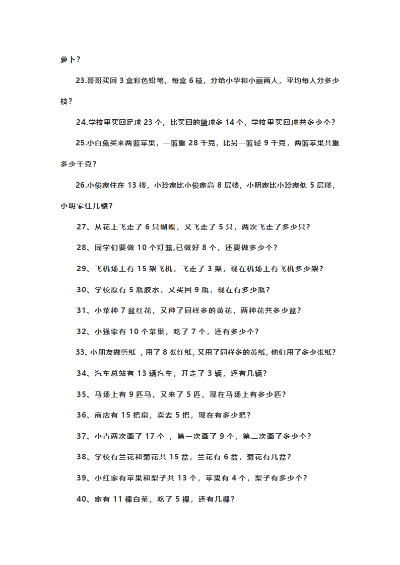 人教版一年级数学试题第3页