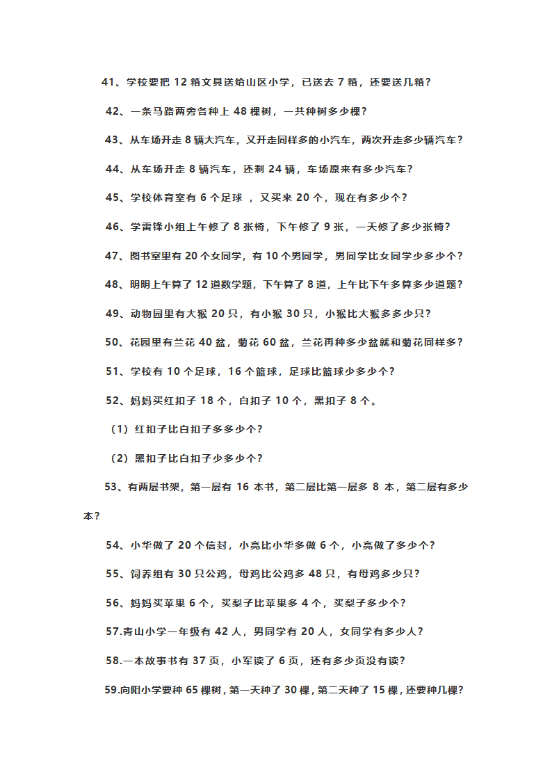 人教版一年级数学试题第4页