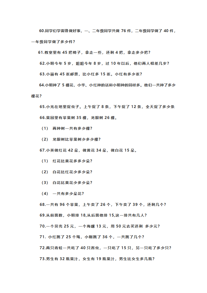 人教版一年级数学试题第5页