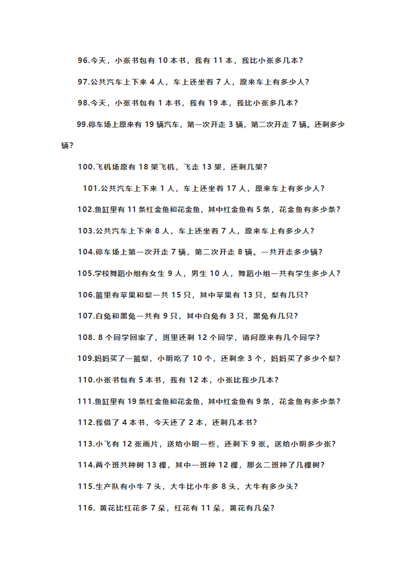 人教版一年级数学试题第7页