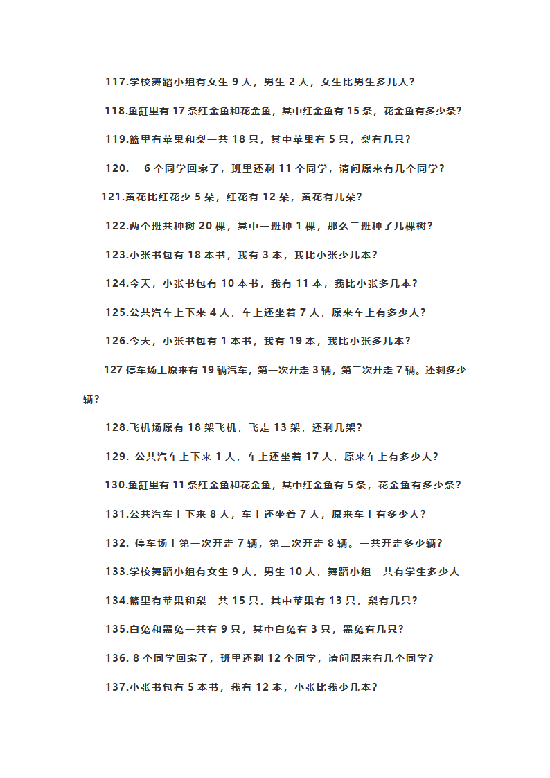 人教版一年级数学试题第8页