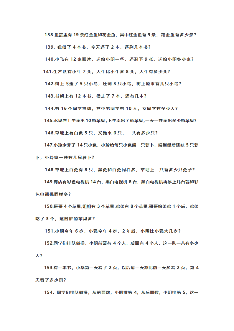 人教版一年级数学试题第9页