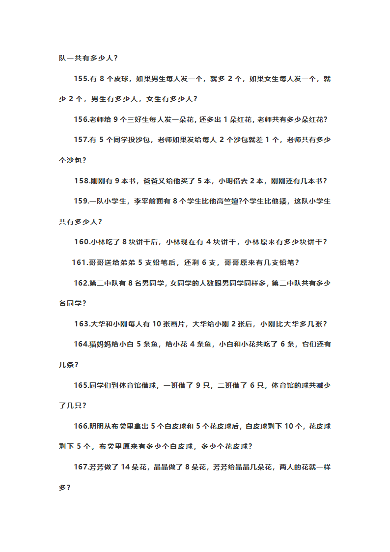 人教版一年级数学试题第10页