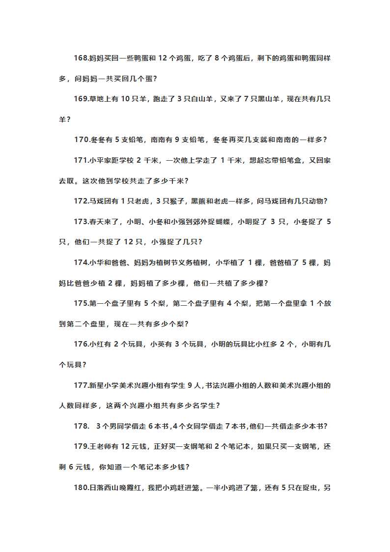 人教版一年级数学试题第11页