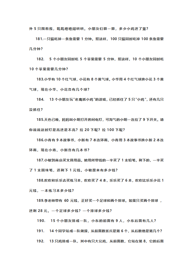 人教版一年级数学试题第12页