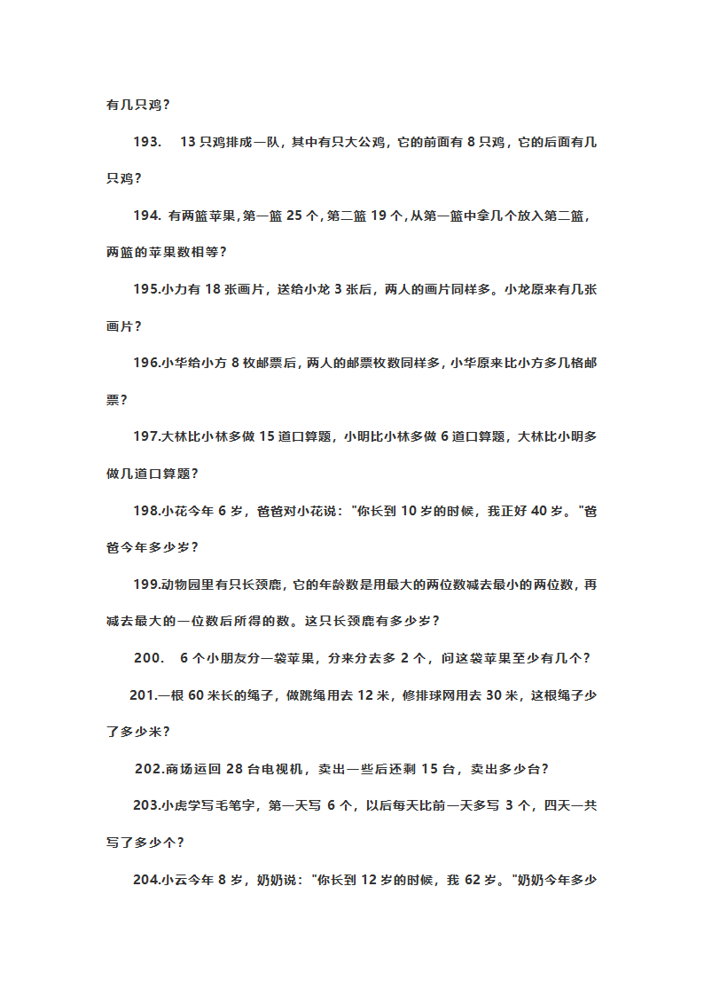 人教版一年级数学试题第13页