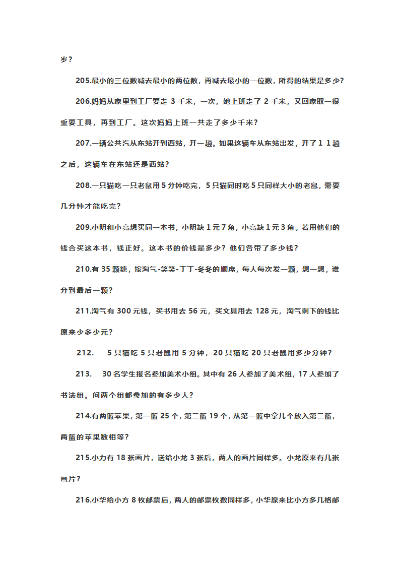 人教版一年级数学试题第14页