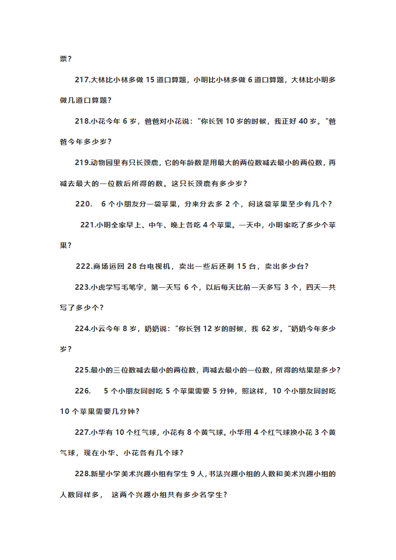 人教版一年级数学试题第15页