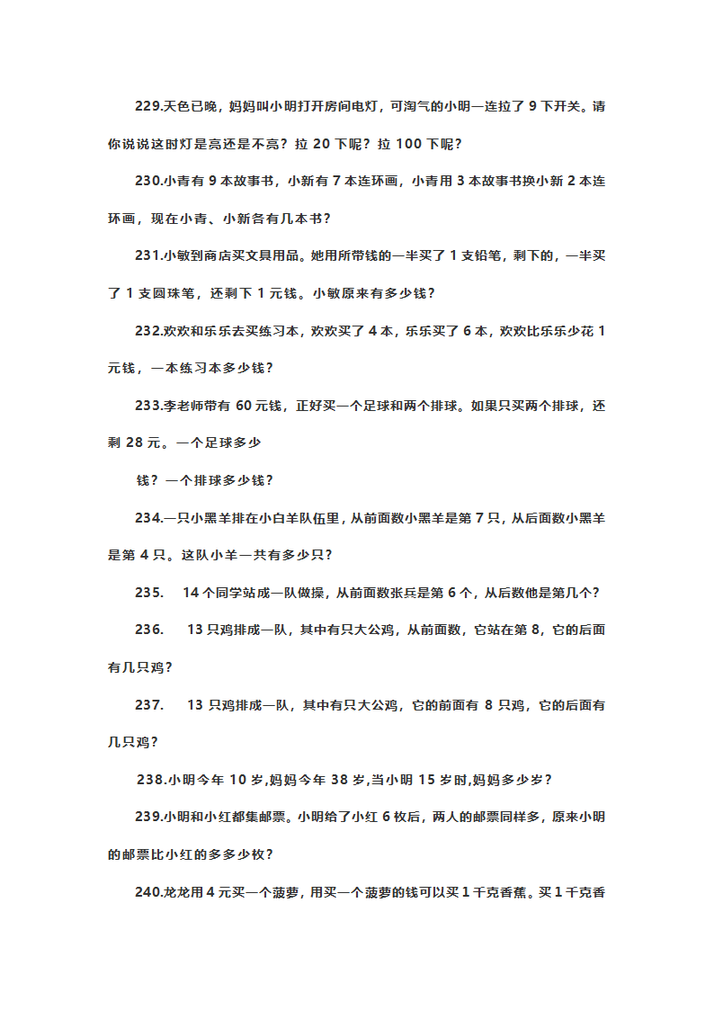 人教版一年级数学试题第16页