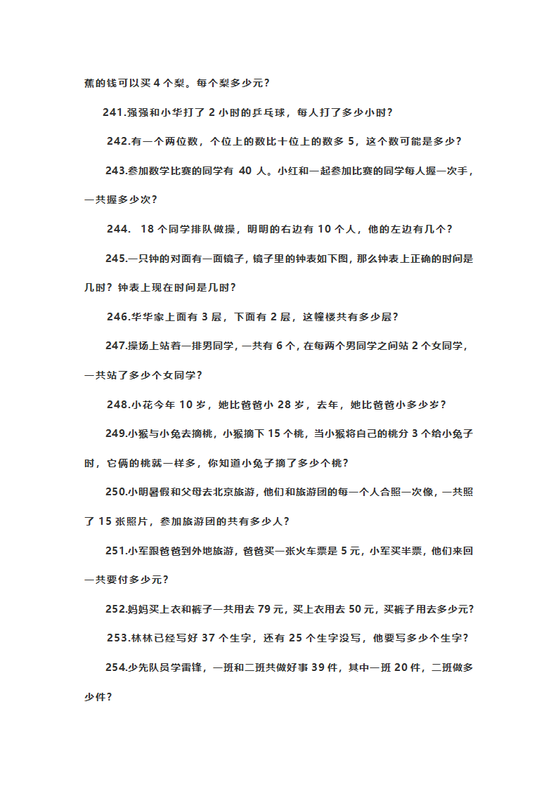 人教版一年级数学试题第17页