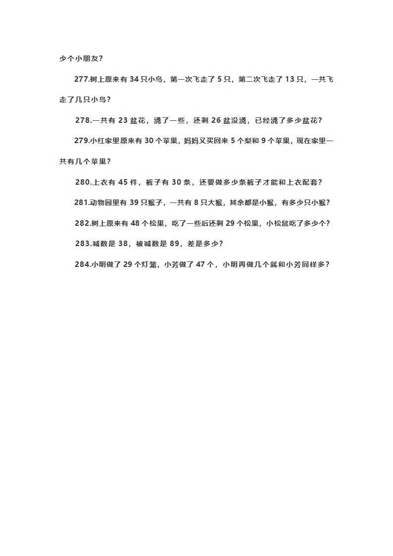 人教版一年级数学试题第19页