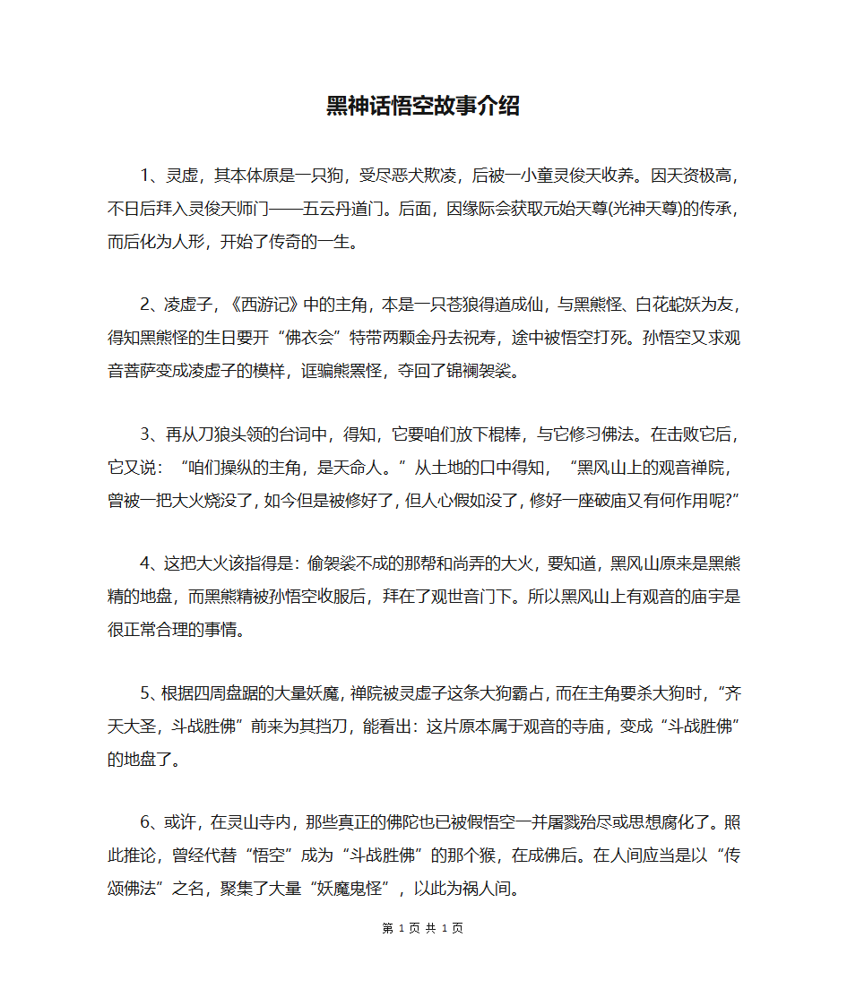 黑神话悟空故事介绍第1页