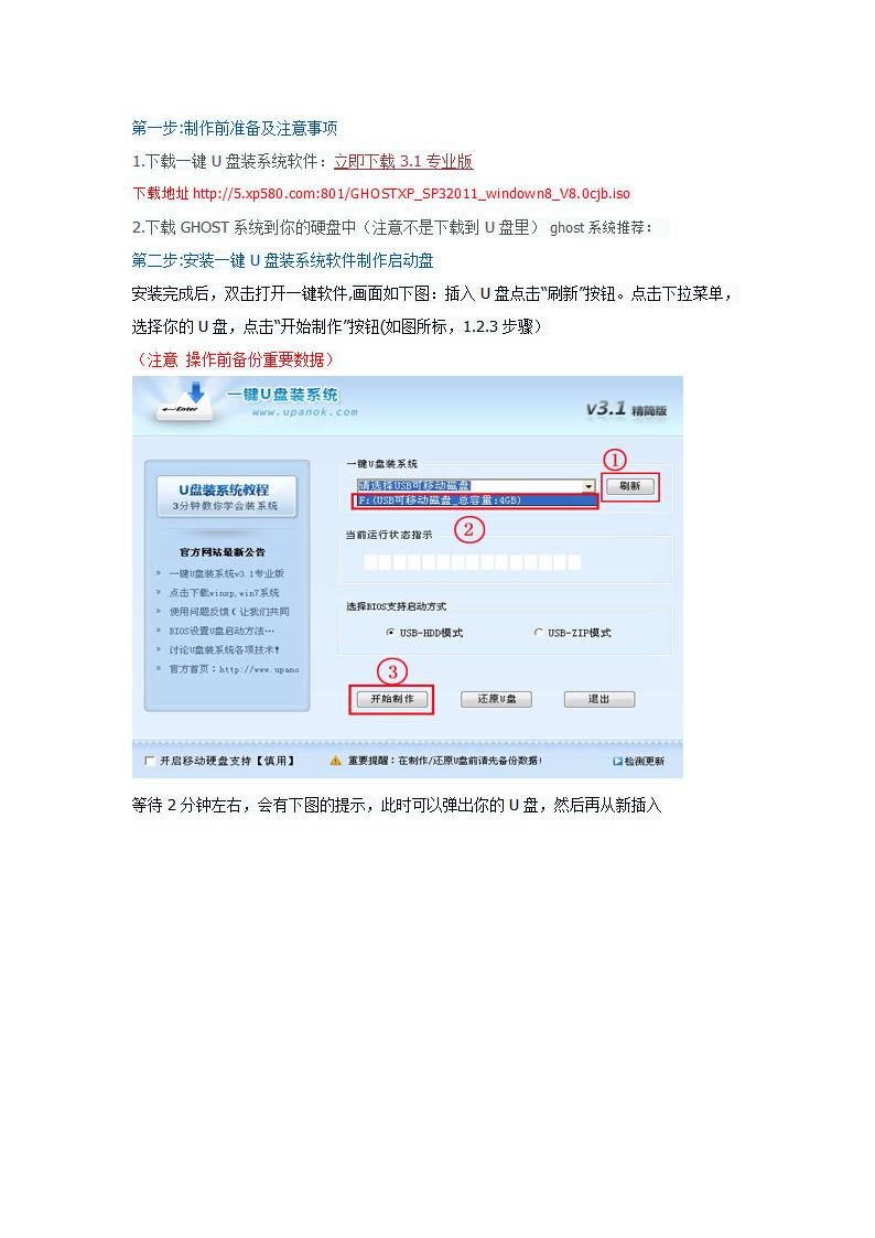 u盘系统制作电脑开不了机或者第一次安装电脑系统的方法