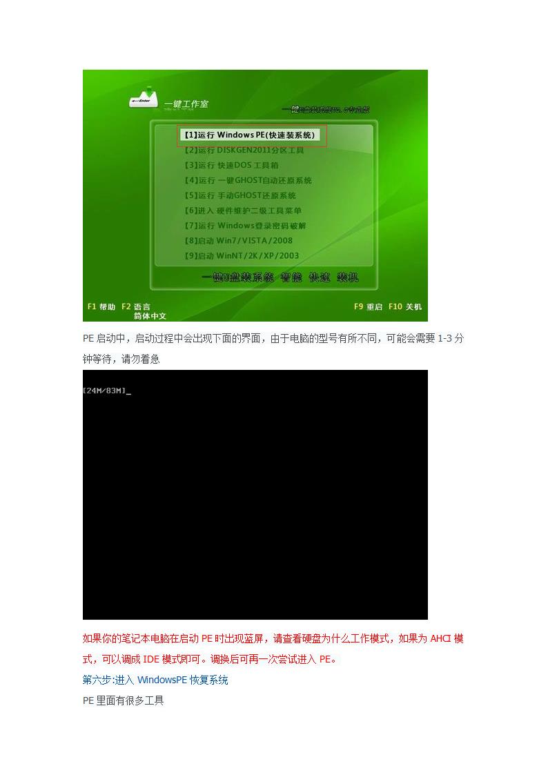 u盘系统制作电脑开不了机或者第一次安装电脑系统的方法第5页