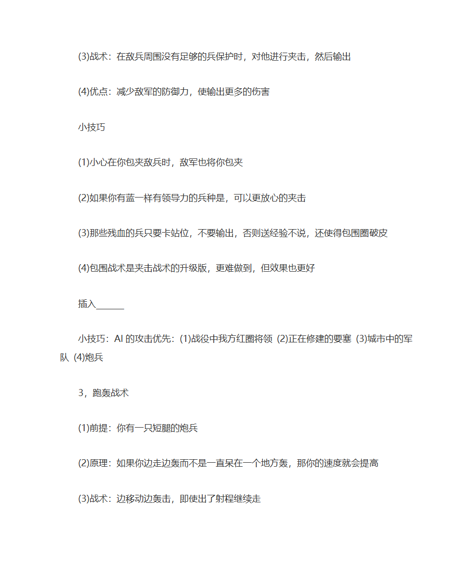 欧陆战争4实用技巧及战术第2页