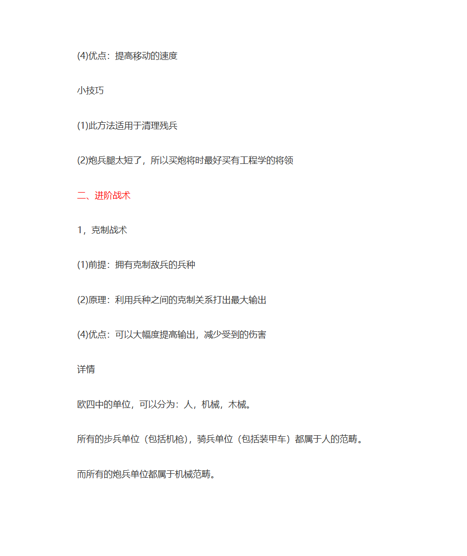 欧陆战争4实用技巧及战术第3页