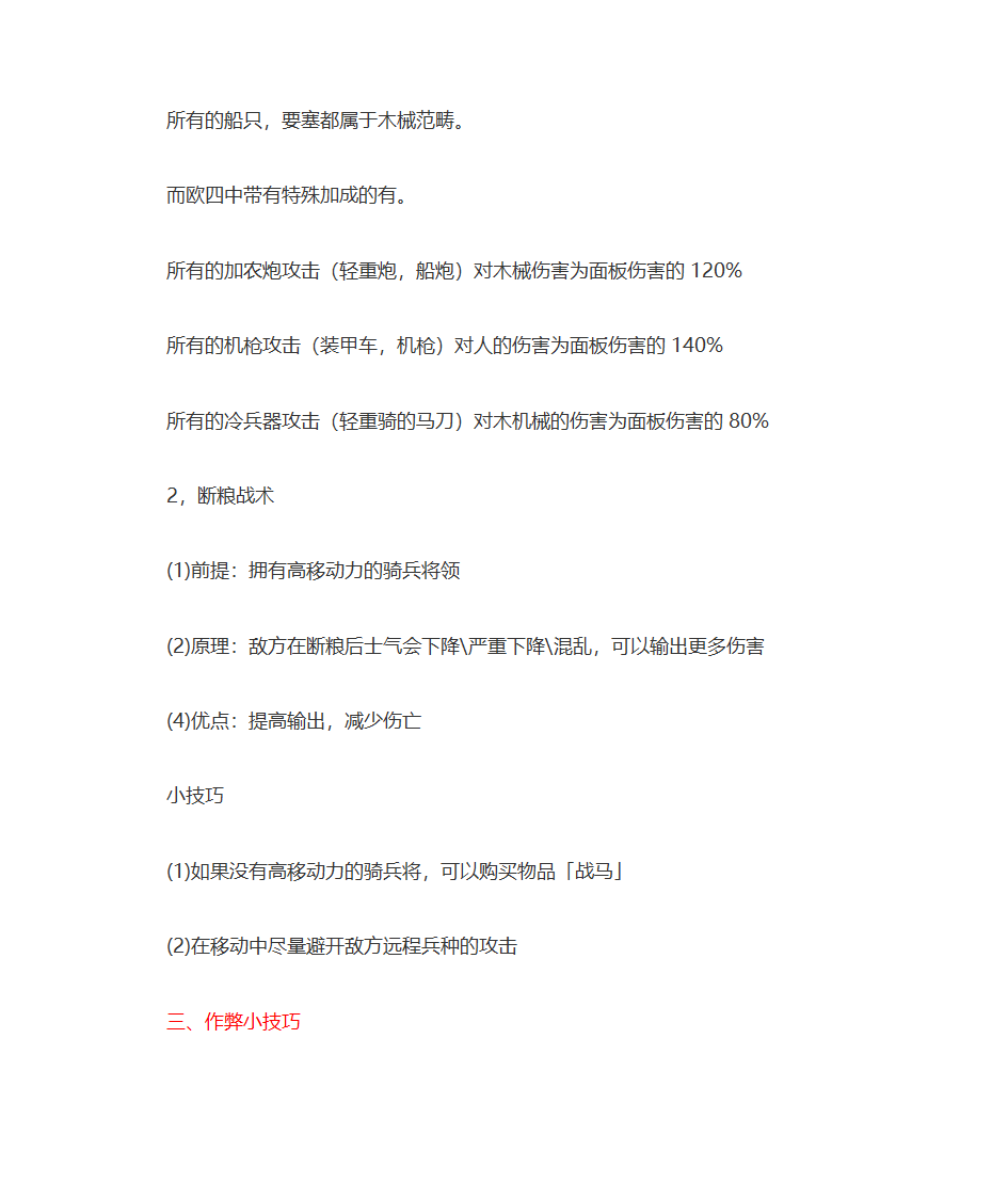 欧陆战争4实用技巧及战术第4页