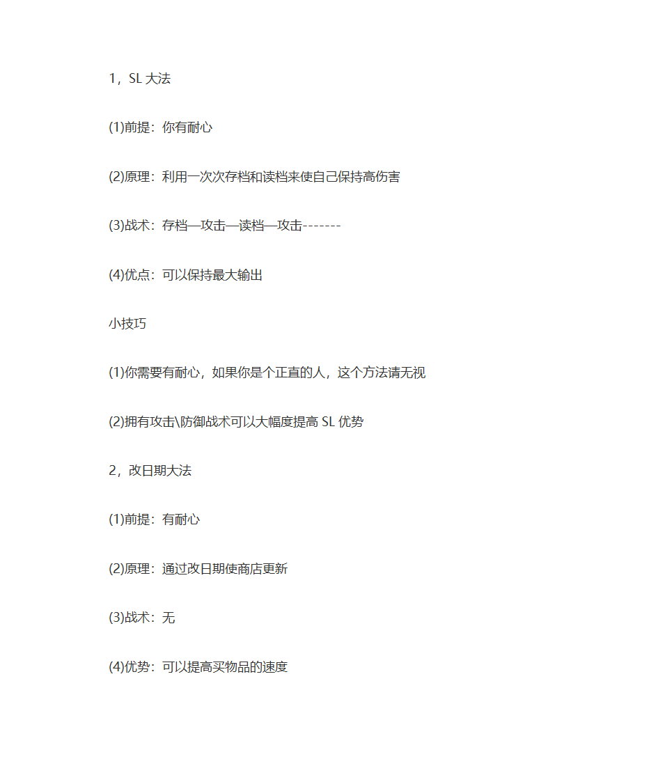 欧陆战争4实用技巧及战术第5页