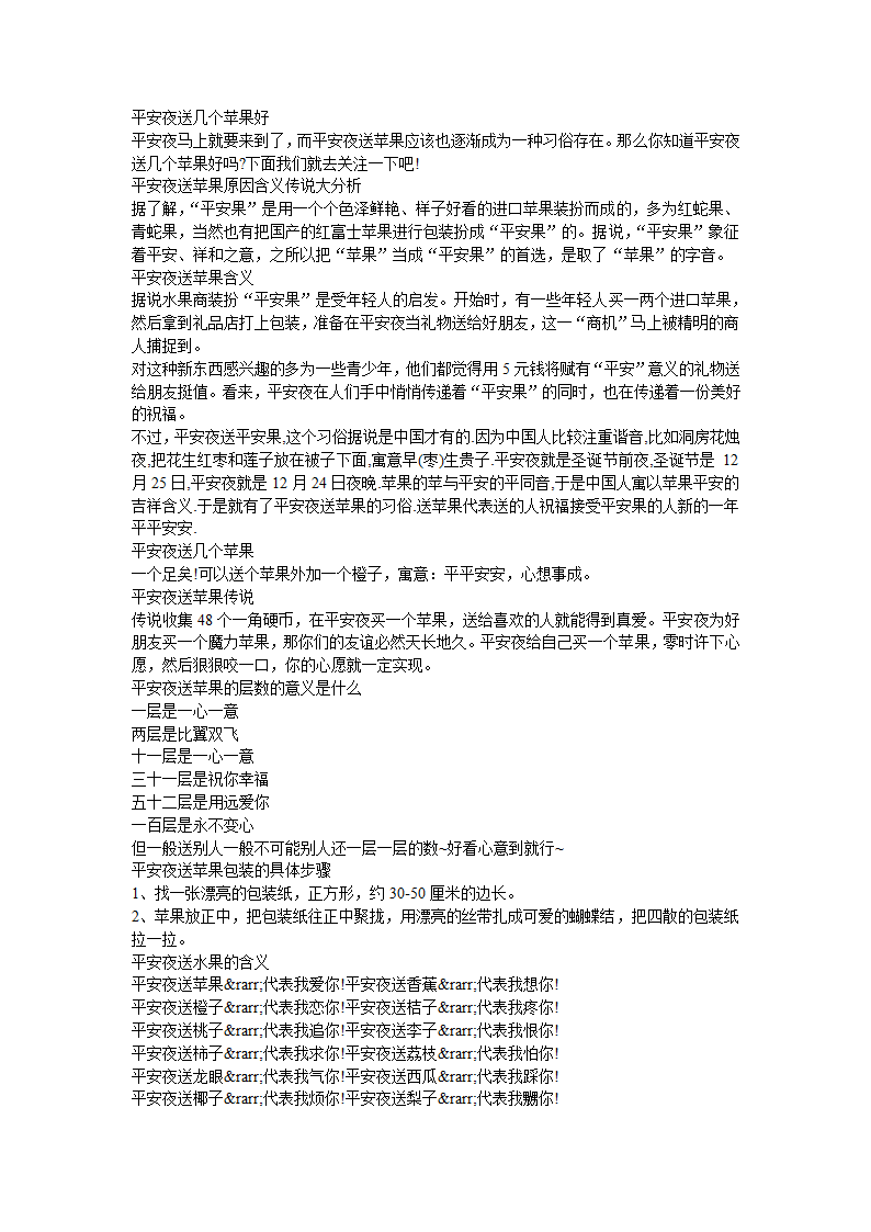 平安夜送几个苹果好第1页