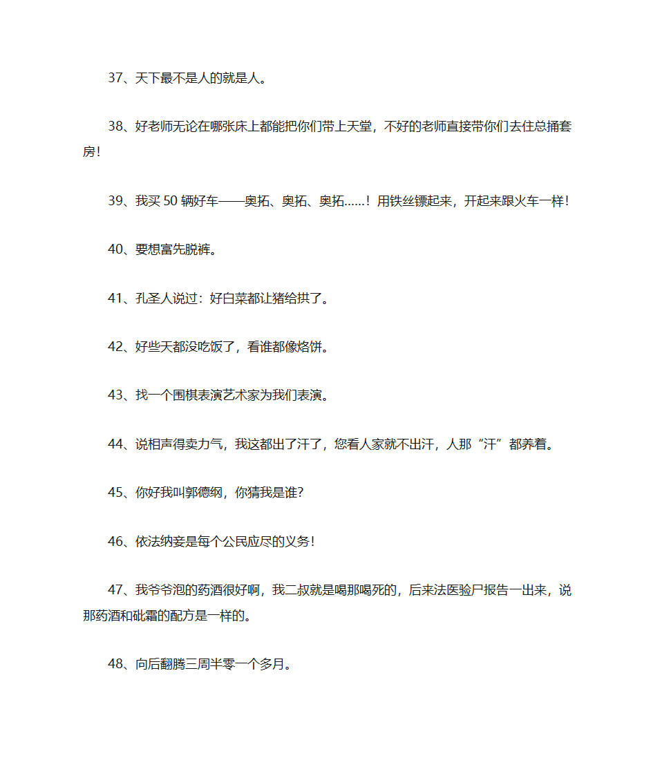 郭德纲损人语录第4页