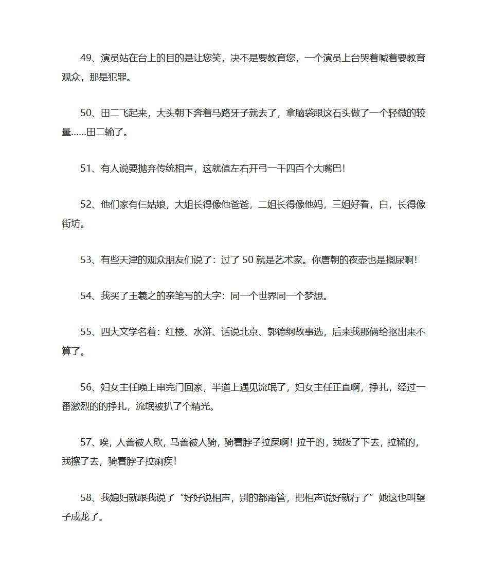 郭德纲损人语录第5页