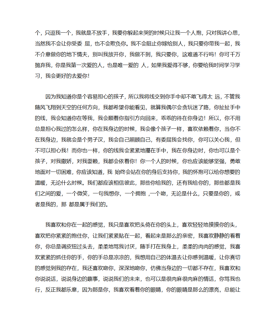 短小情书第3页