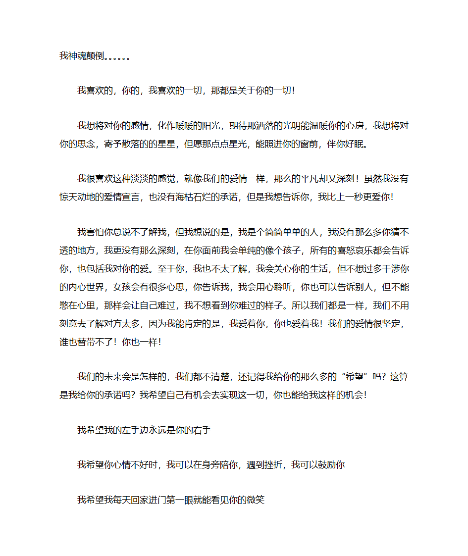 短小情书第4页