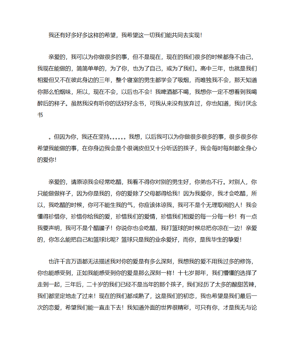 短小情书第6页