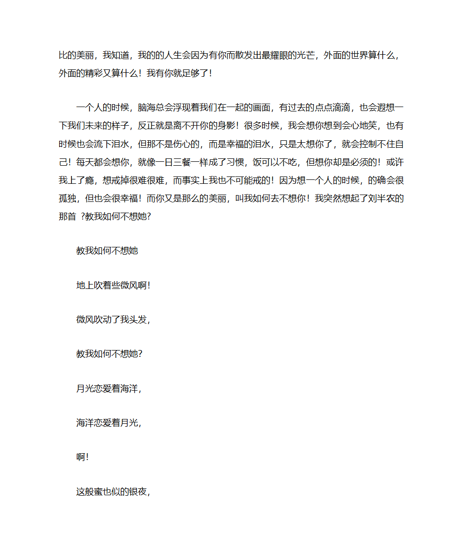 短小情书第7页