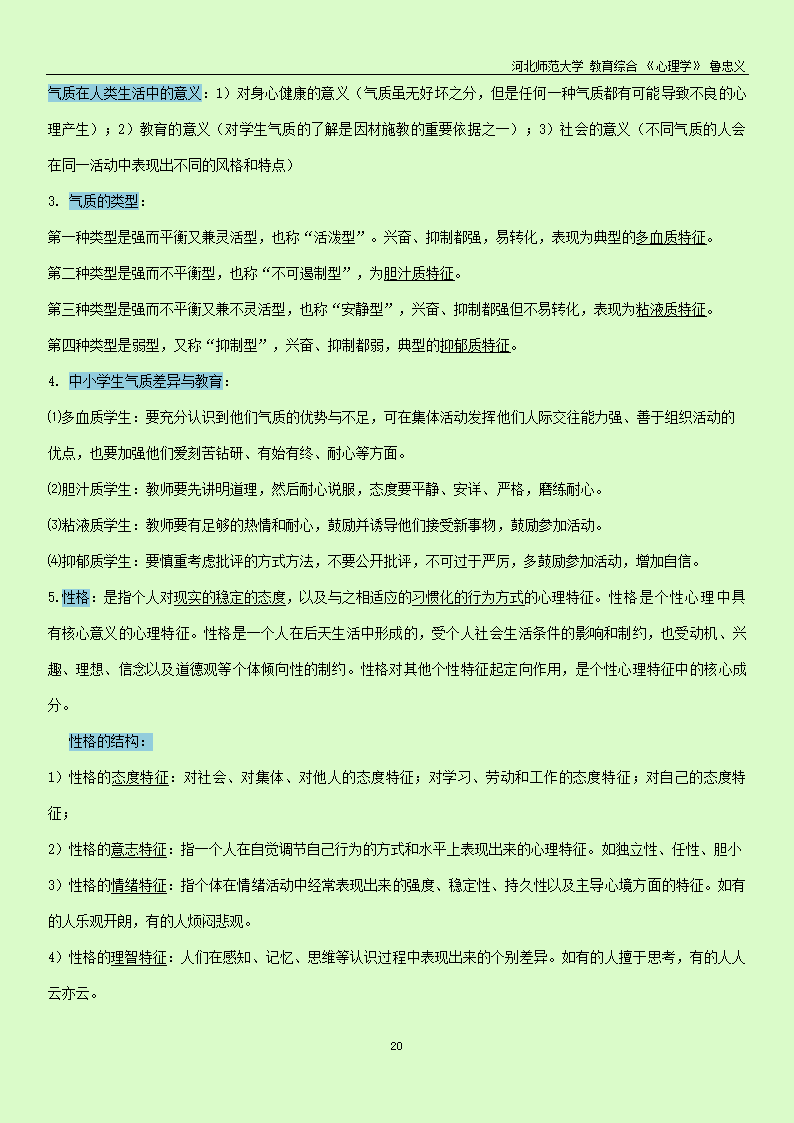 心理学第20页