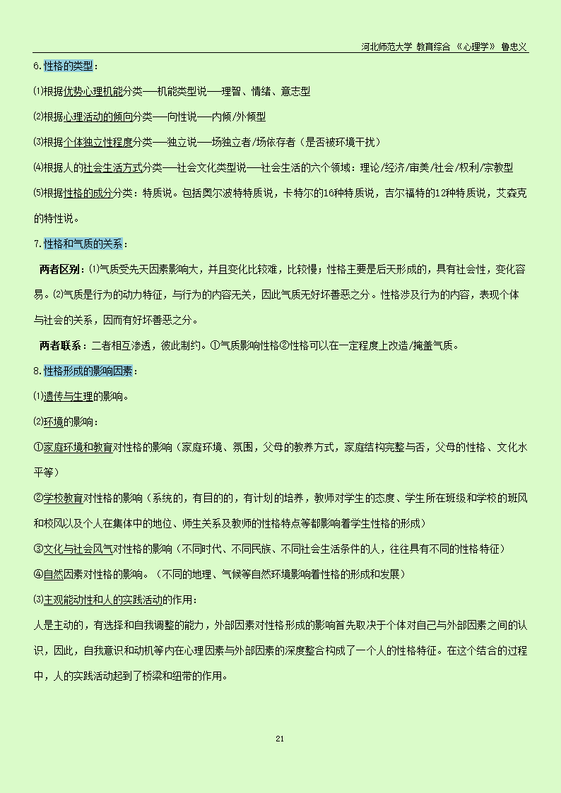 心理学第21页