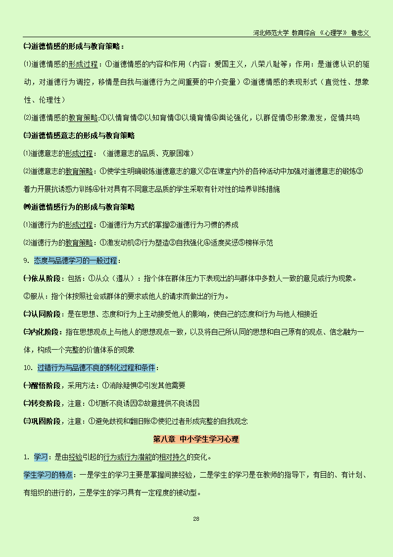 心理学第28页