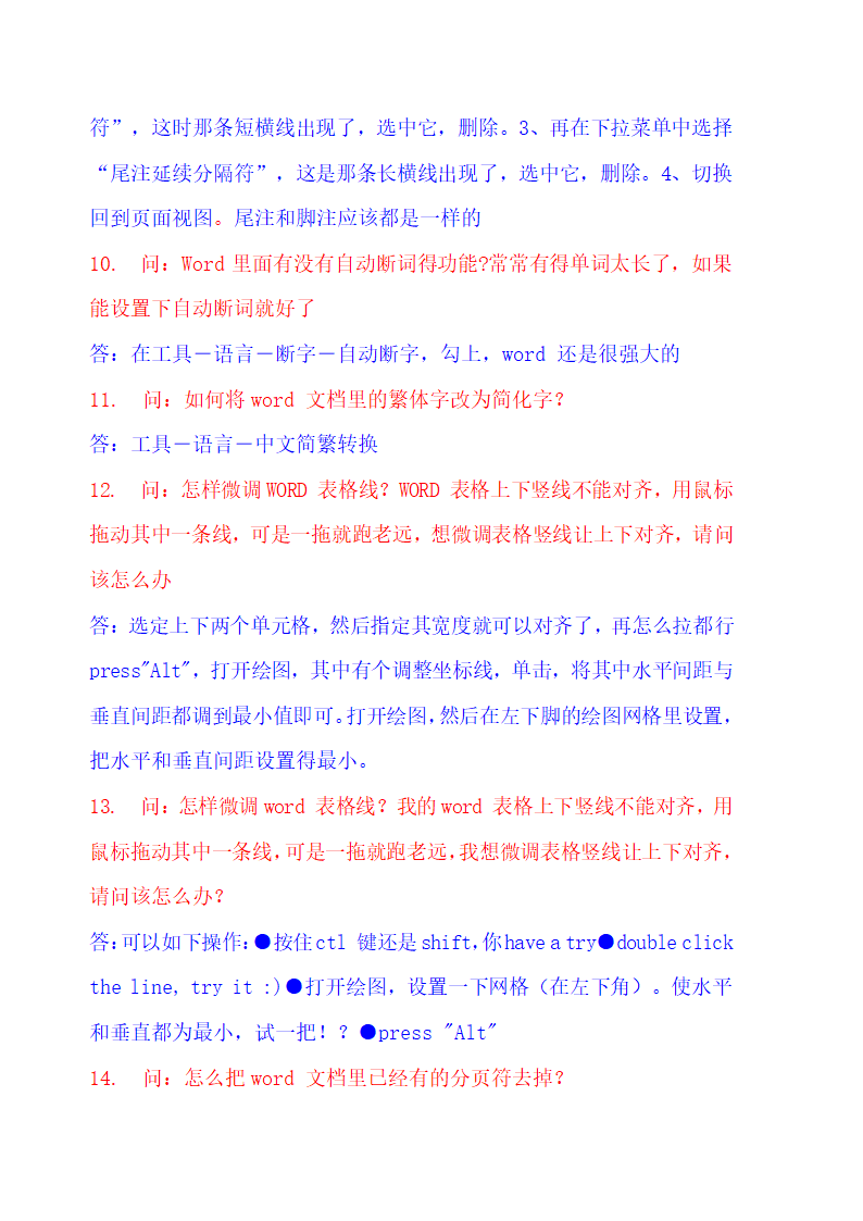 WORD攻略第3页