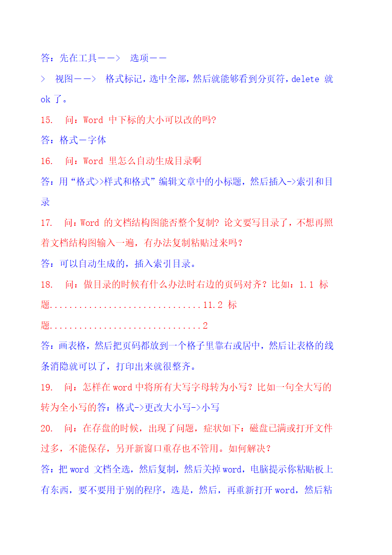 WORD攻略第4页