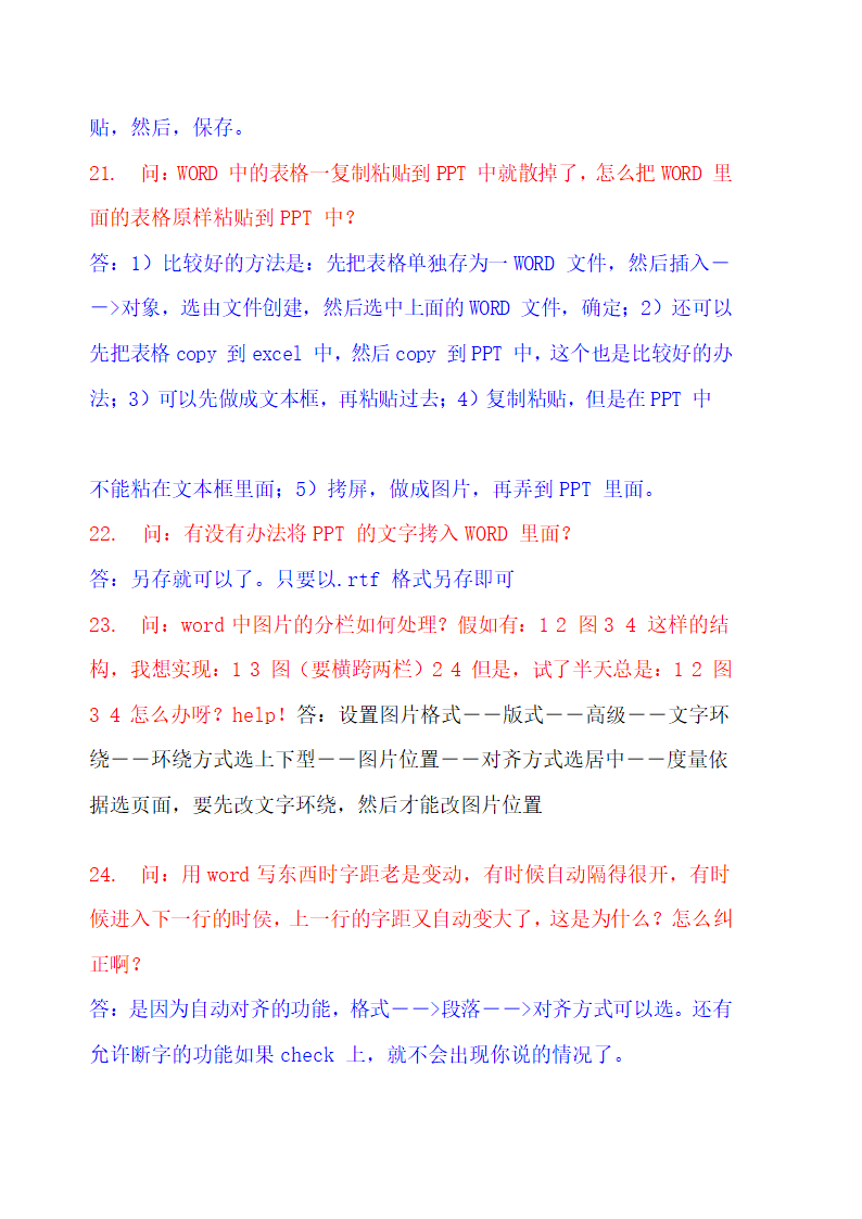 WORD攻略第5页