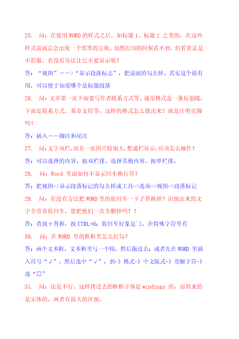 WORD攻略第6页