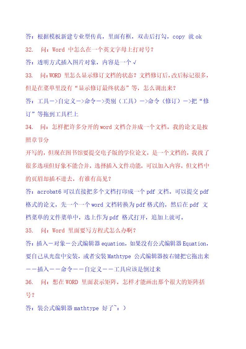 WORD攻略第7页