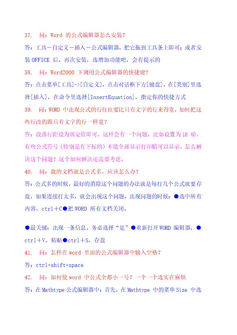 WORD攻略第8页